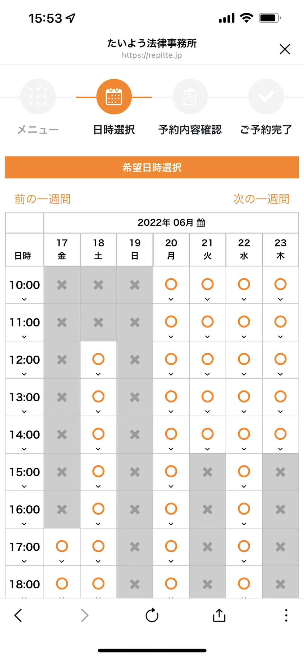 カレンダーから予約