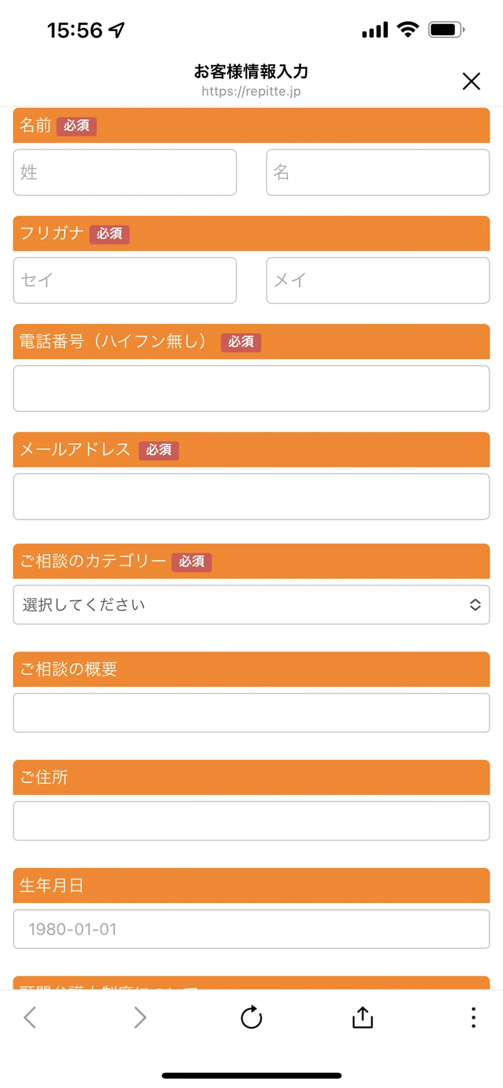 実際の相談から依頼まで